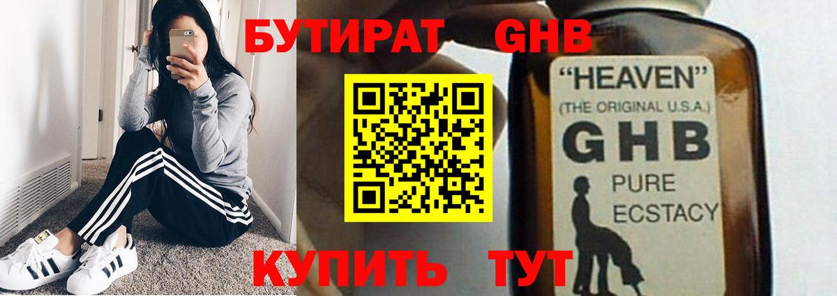 БУТИРАТ вода Ярославль