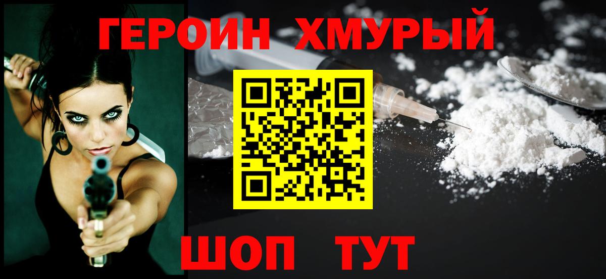 ГЕРОИН  Вход с VPN  Ярославль  Героин герыч 