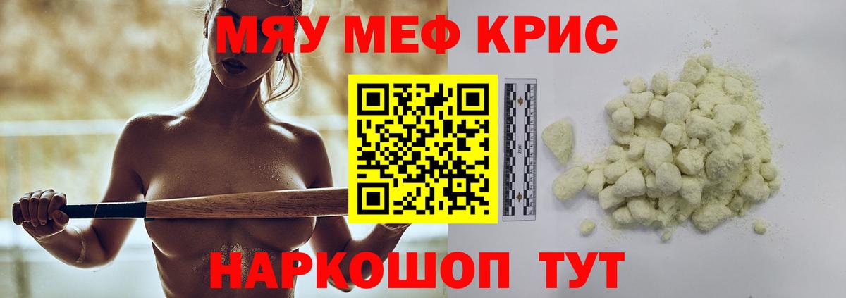 МЕФ  Вход с VPN  Ярославль  Мефедрон  Меф кристаллы  МЯУ-МЯУ VHQ 