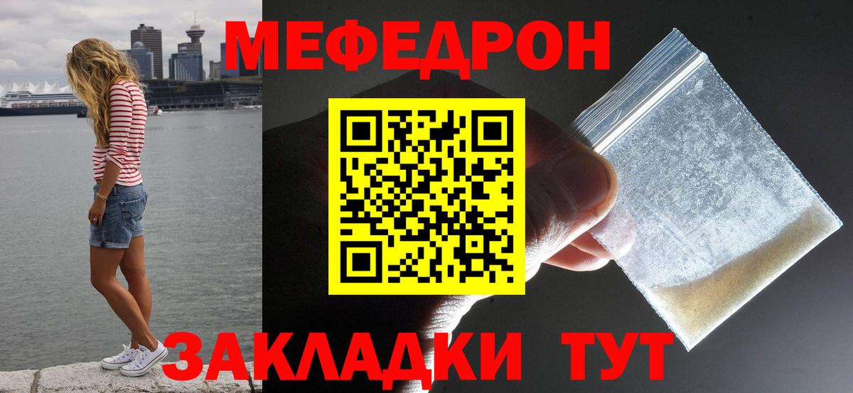 Меф  Ярославль